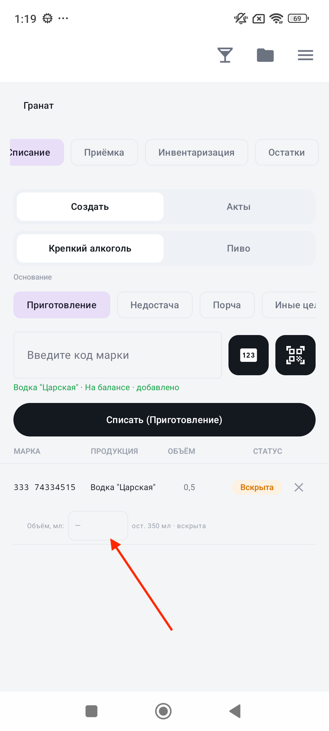 Акт списания — марка добавлена, готово к отправке