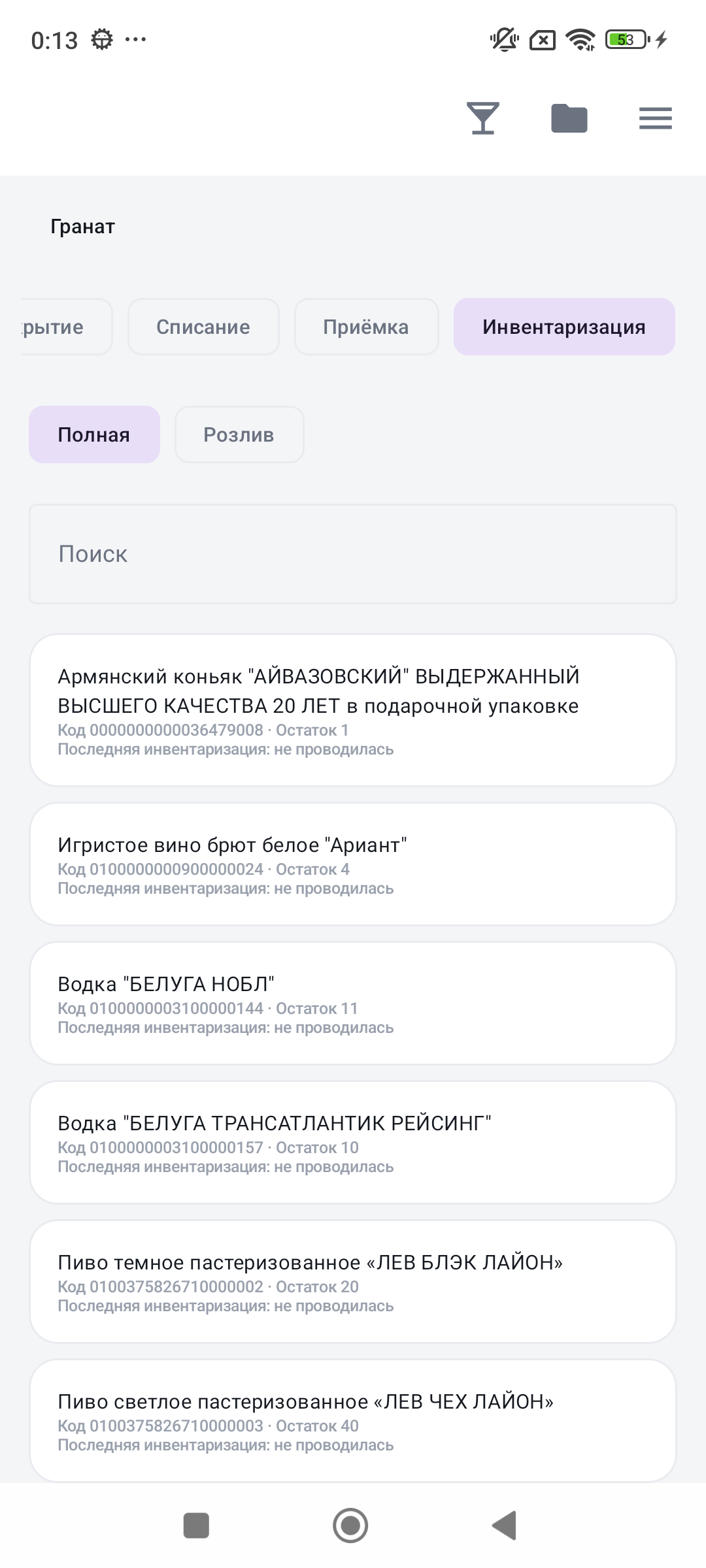 Инвентаризация — список позиций