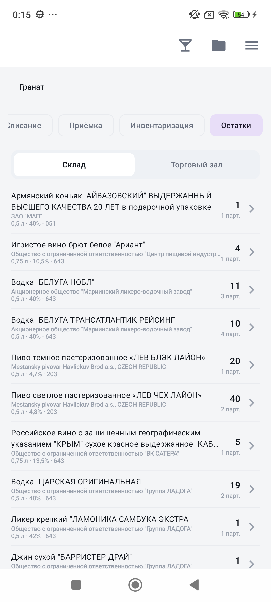 Остатки ЕГАИС — список позиций