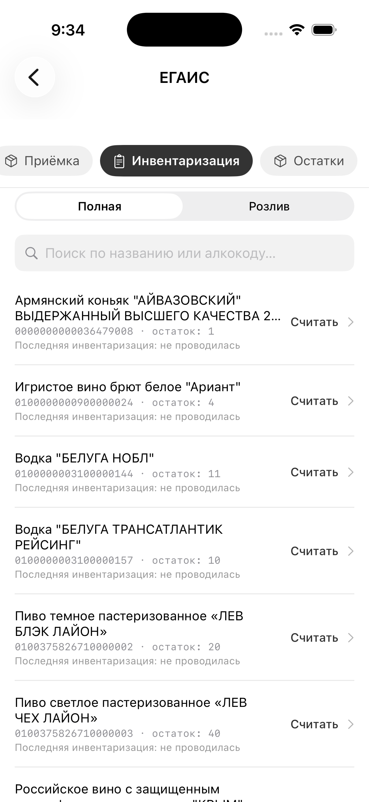 Инвентаризация — список позиций