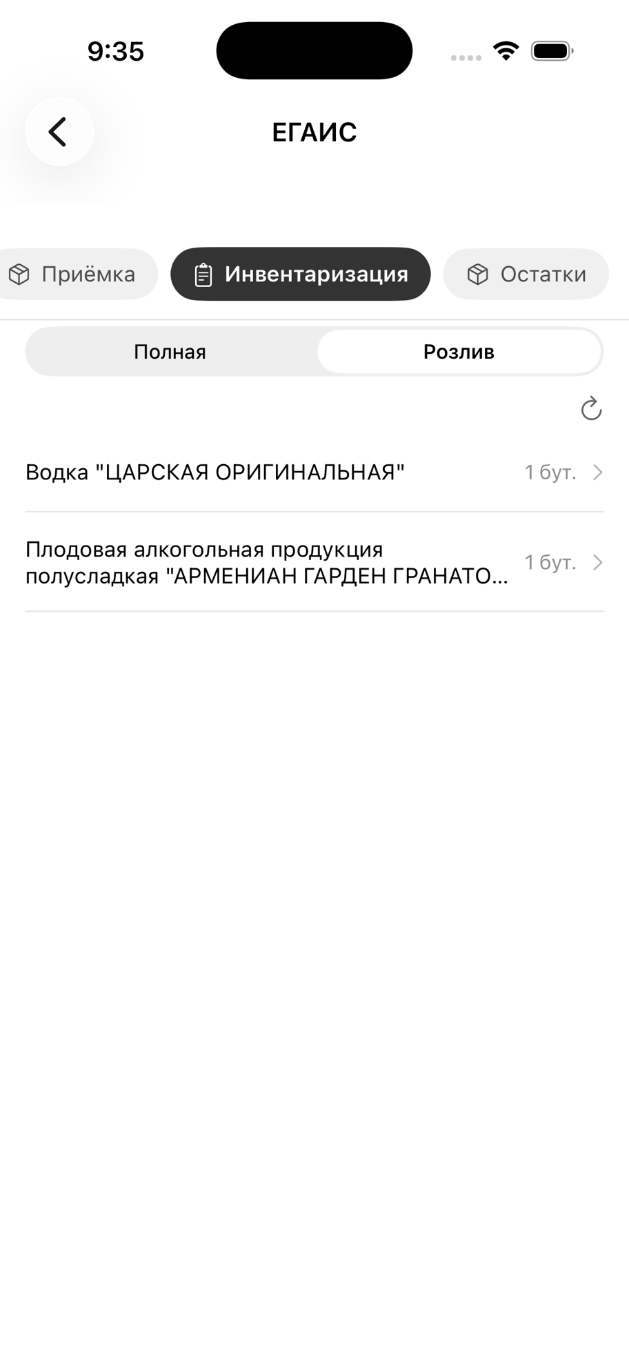 Инвентаризация Розлив — список вскрытых бутылок